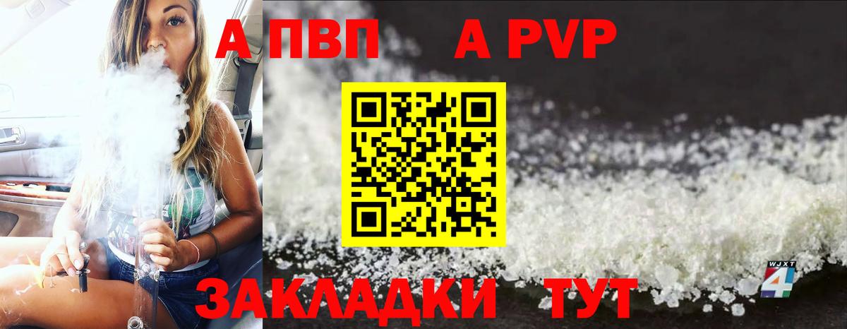 APVP мука Беслан
