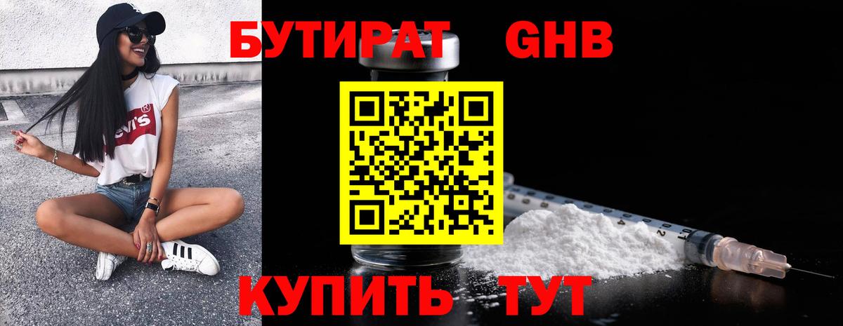 Бутират 1.4BDO  БУТИРАТ  Беслан  Вход с VPN 