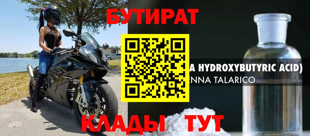 Бутират буратино Беслан