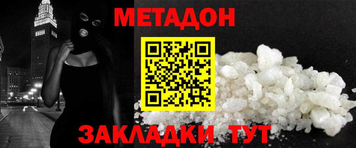 Метадон VHQ  МЕТАДОН мёд  Вход с VPN  Беслан 